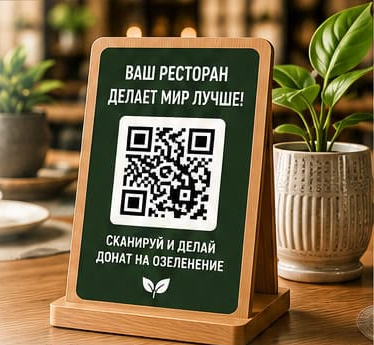 QR-табличка на столе ресторана